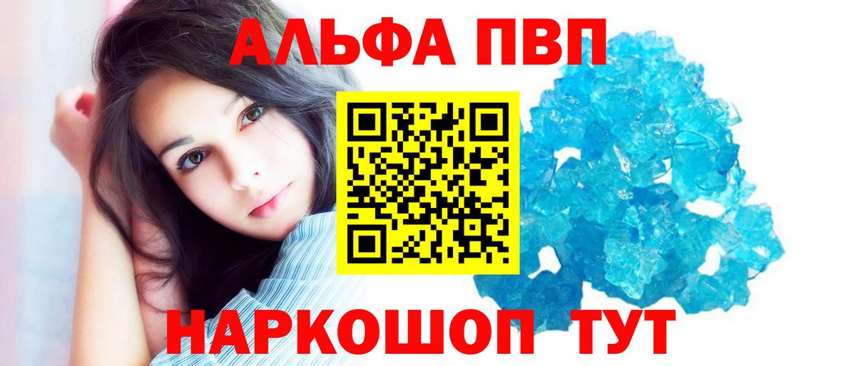 цены   Alpha PVP  Великие Луки  Alpha-PVP VHQ  A PVP СК КРИС  Вход с VPN  A PVP Соль 