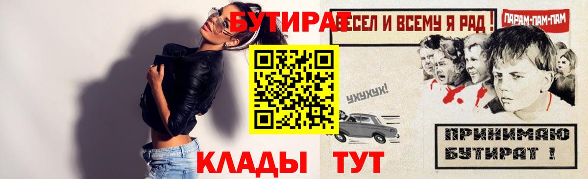 Великие Луки  Бутират BDO  Вход с VPN 