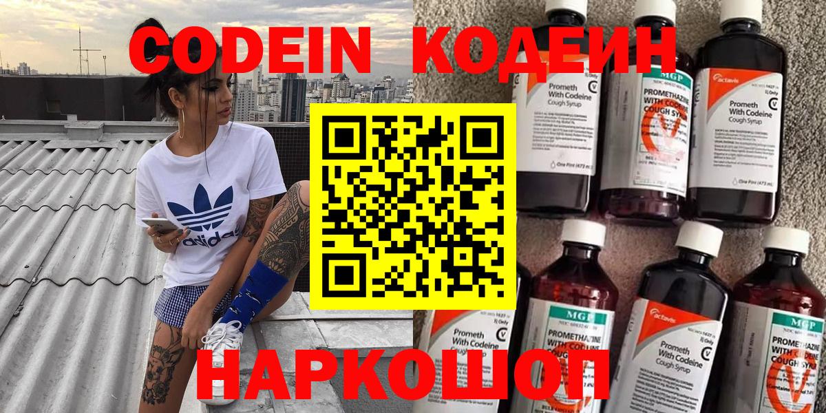 дарнет шоп  Кодеиновый сироп Lean Purple Drank  Великие Луки  Вход с VPN  Codein напиток Lean (лин) 