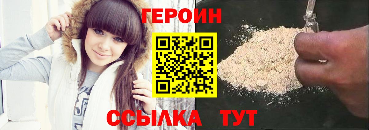 ГЕРОИН  ГЕРОИН афганец  Вход с VPN  Великие Луки 
