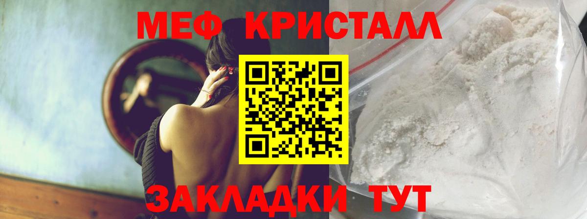 Мефедрон VHQ  Меф  Мефедрон  Меф кристаллы  Великие Луки  Вход с VPN 