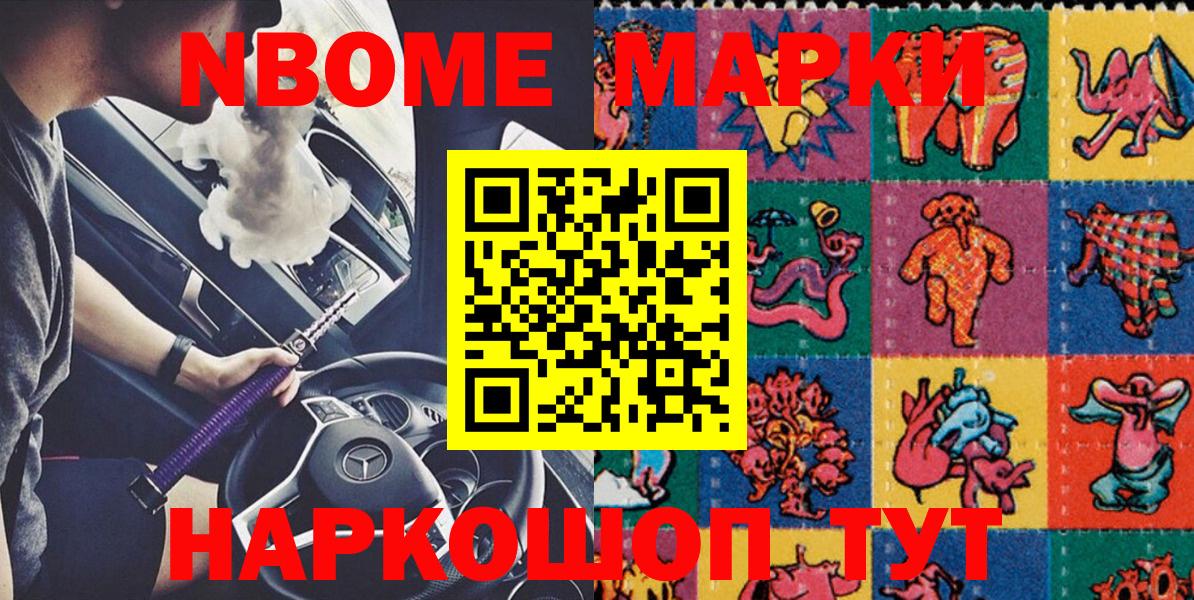 Марки 25I-NBOMe 1,5мг Великие Луки